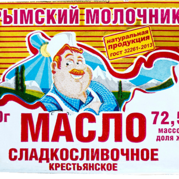 Масло 0,18 кг 72,5% фольга ТМ Крымский Молочник