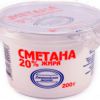 Сметана 20%, 200гр., стакан, Джанкой