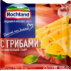 Плавл. сыр Hochland с грибами (ломтики) 150 г