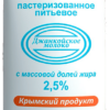 Молоко пастеризованное питьевое с массовой долей жира 2,5% п/эт  0,9л. (ТМ ДжМолоко)