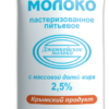 Молоко пастеризованное питьевое с массовой долей жира 2,5% п/эт  0,5л. (ТМ ДжМолоко)