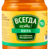 Икра из кабачков обжаренных "Всегда есть" с/б 460гр.ГОСТ