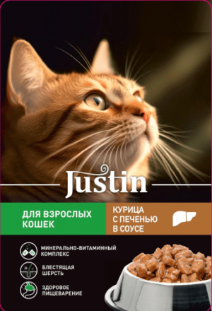 Корм д/кошек Justin говядина в соусе 75г