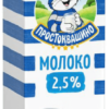 Простоквашино Молоко ультрапаст. 2,5% 950мл TBASq, 217дней (шт.)