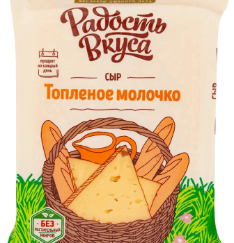 Сыр "Топленое молочко" 45%, фас. 180гр., ТМ "Радость Вкуса"