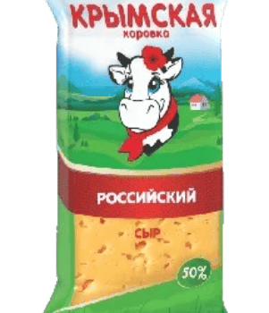 Сыр "Российский" 50%, фас. 160гр, ТМ "Крымская коровка"